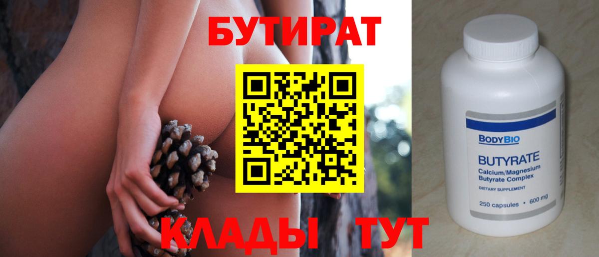 БУТИРАТ оксана  Вход с VPN  Нововоронеж 