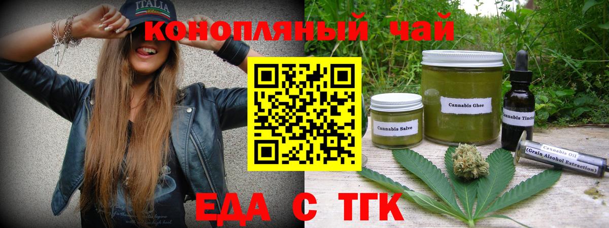 Еда ТГК марихуана  Вход с VPN  Нововоронеж 