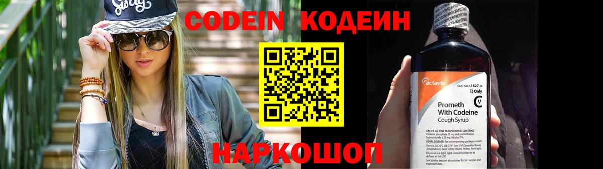 Нововоронеж  Кодеиновый сироп Lean напиток Lean (лин)  Вход с VPN 