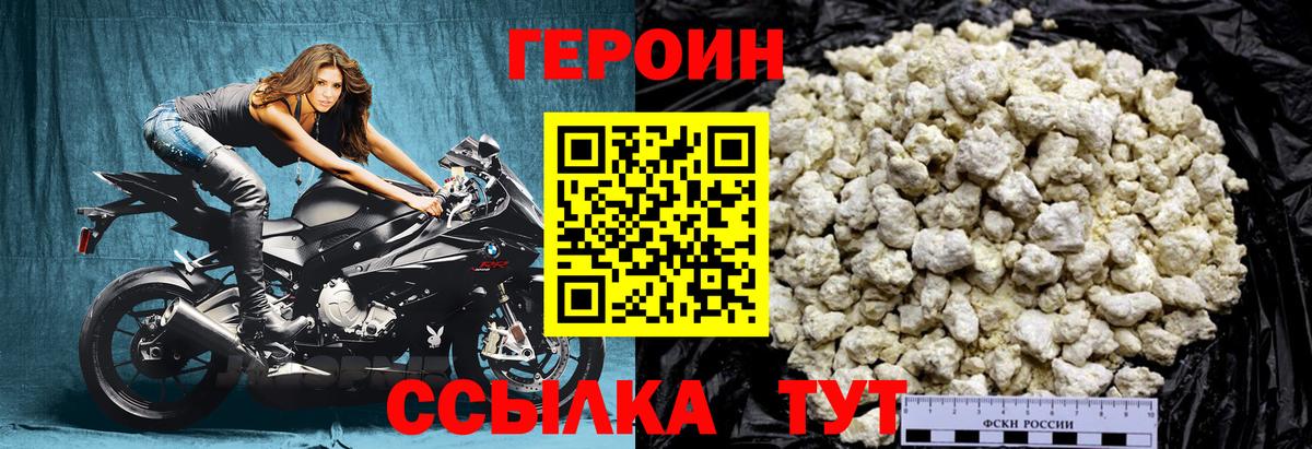 Героин белый Нововоронеж